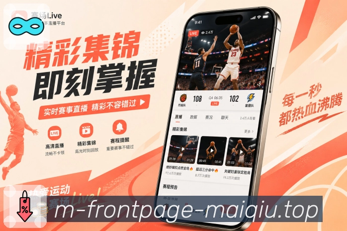 体育竞猜APP赛程与网页版入口界面