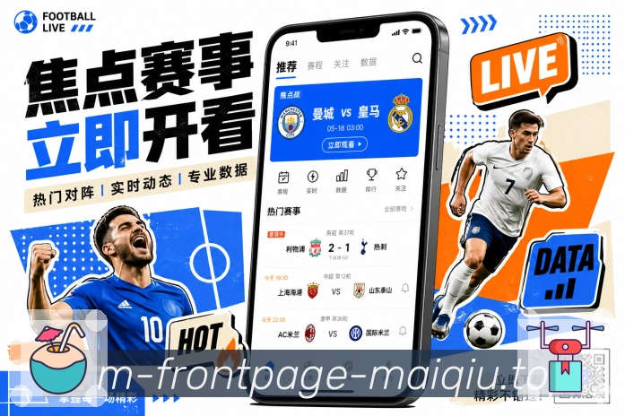买球站高频球迷App