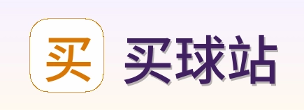 买球站品牌标识